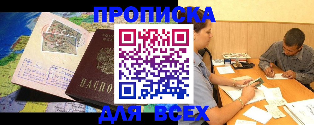 временная прописка в Сосновоборске