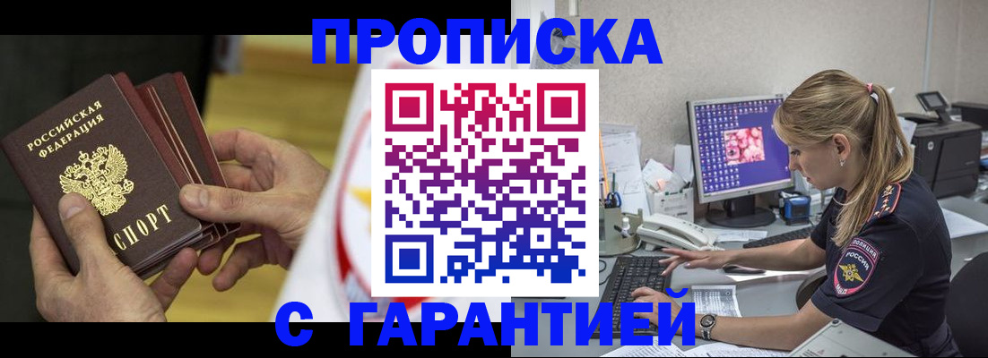 прописка гарантия в Сосновоборске